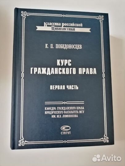 Книга Победоносцев