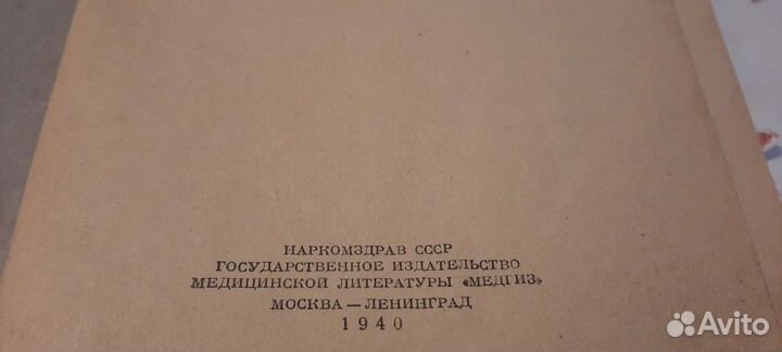 Минкевич учебник инфекционных болезней 1940 год