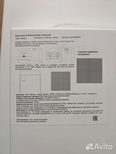 Весы mi smart scale 2