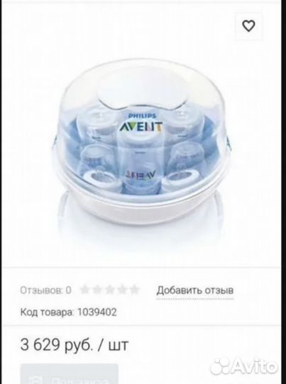 Молокоотсос avent электрический и стерилизатор