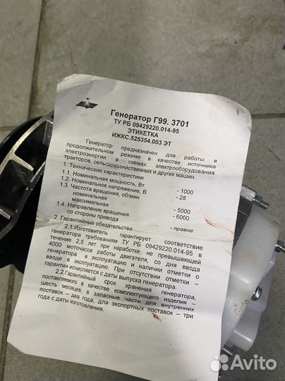 Генератор Г99.3701