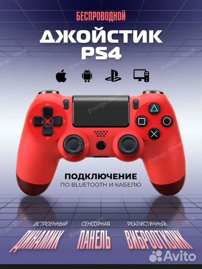 Джойстик ps4
