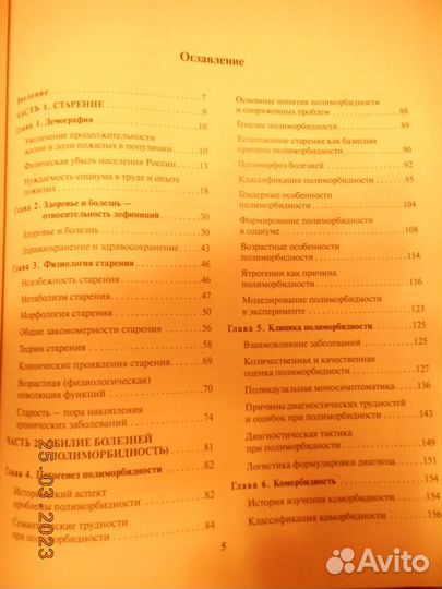 Книга Старение. Профессиональный врачебный подход