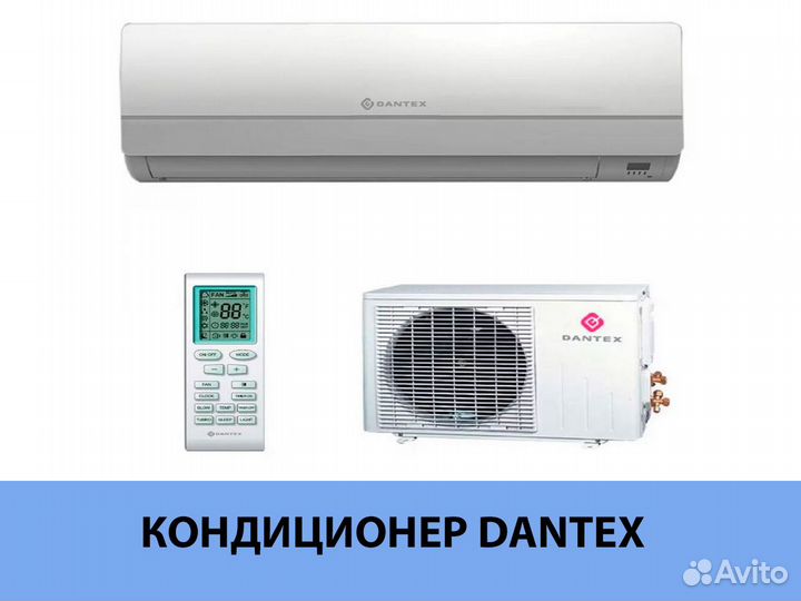 Кондиционер дантекс