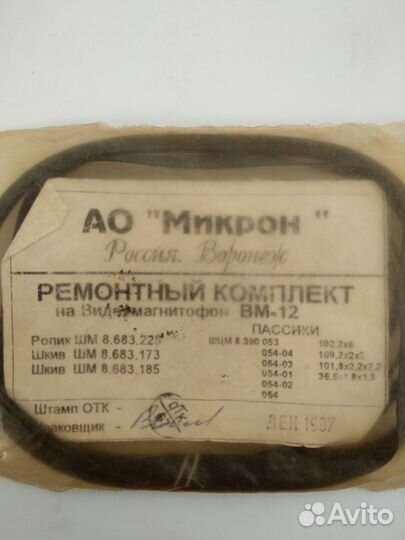 Пассики видеомагнитофон 