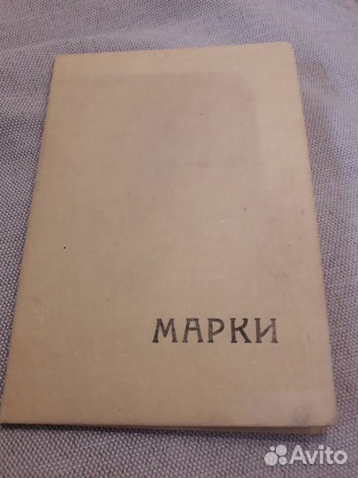 Альбом с марками СССР