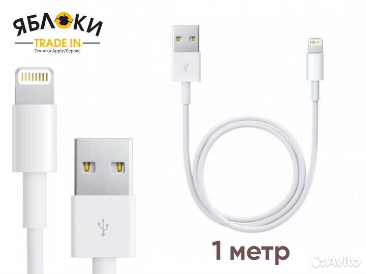 Зарядный кабель Lightning-USB 1 метр для iPhone