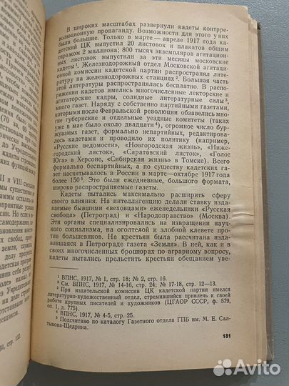 Большевики и их противники в 1917 Астрахан