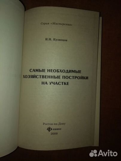 Книга. Постройки на участке