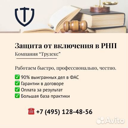 Защита от включения в рнп