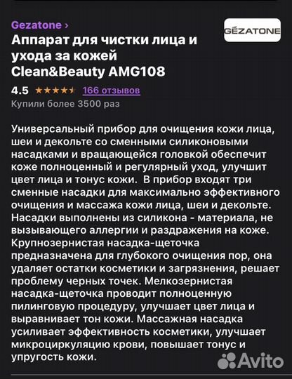 Аппарат для чистки лица