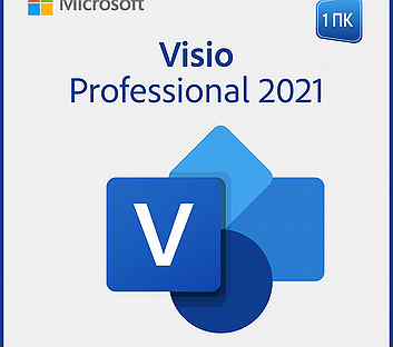 Ключ Visio 2021 Pro (Онлайн активация) 32/64bit