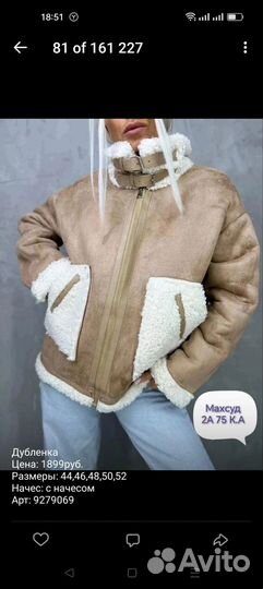 Дубленка женская