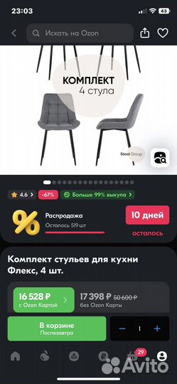 Стулья 4 шт