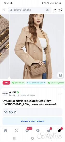 Сумка guess оригинал