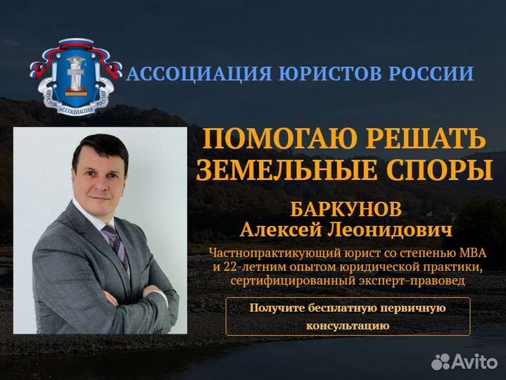Земельный юрист. Первичная консультация 0 р