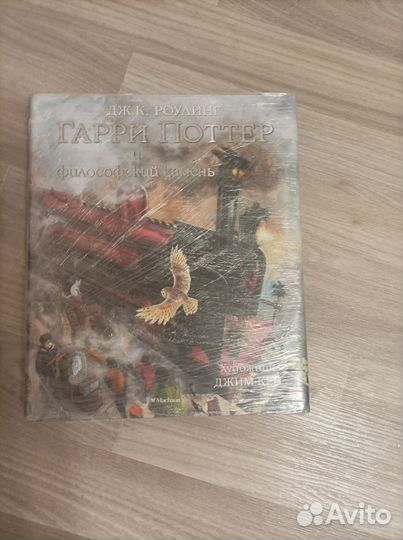 Гарри поттер и философский камень махаон