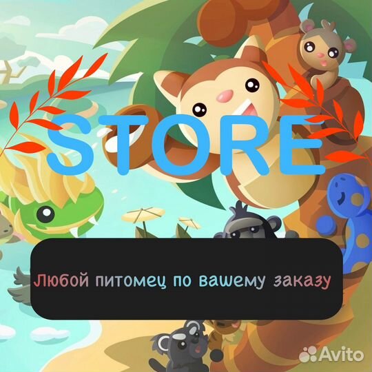 Adopt me Петы (любые на заказ)