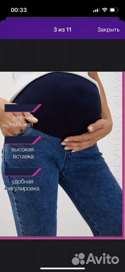 Джинсы для беременных