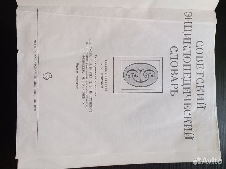 Советский энциклопедический словарь (1988 г.)