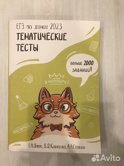 Тематические тесты егэ по химии