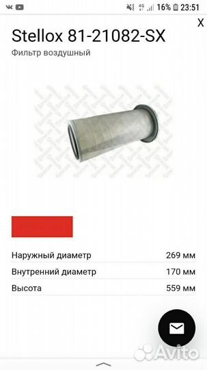 Воздушный фильтр