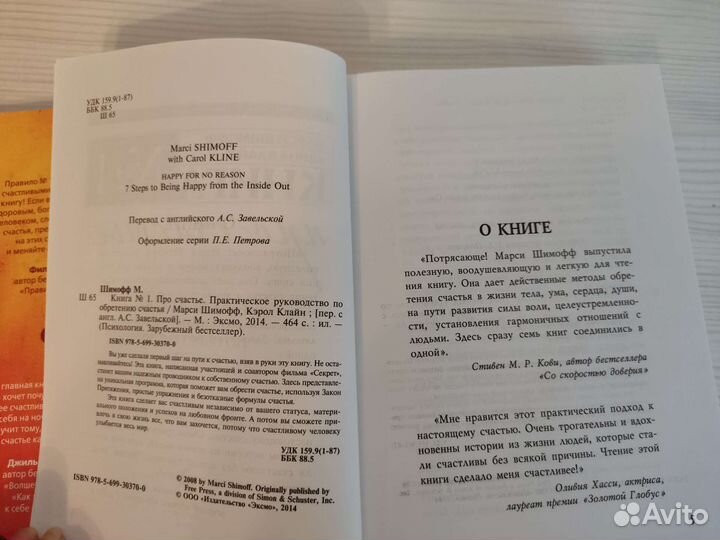 Книга про счастье Марси Шимофф