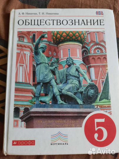Учебники 5 класс обществознание