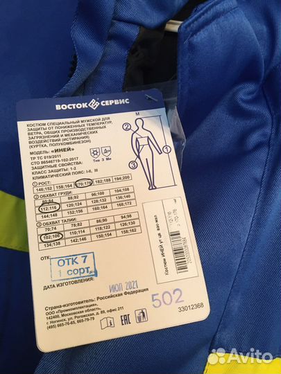 Спецодежда