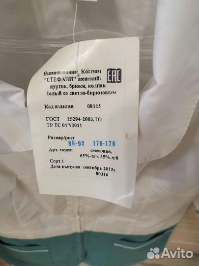 Медицинский костюм женский