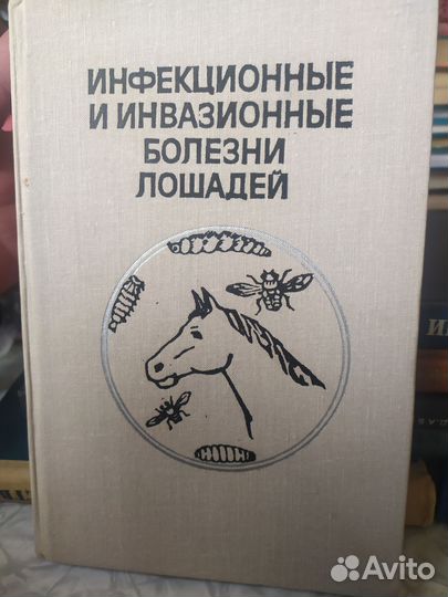 Книги по ветеринарии