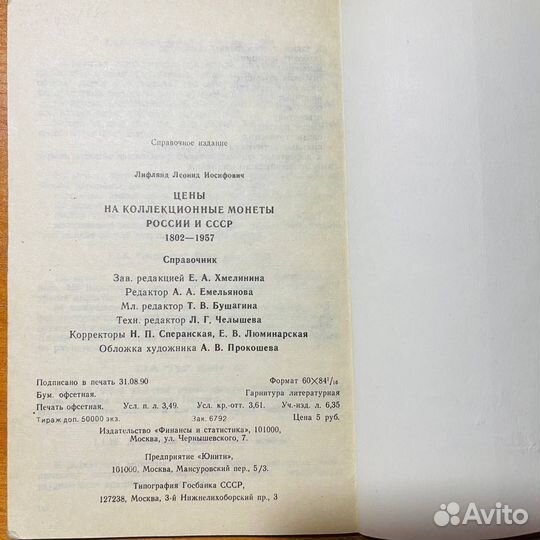 Цены на коллекционные монеты России и СССР 1802-19