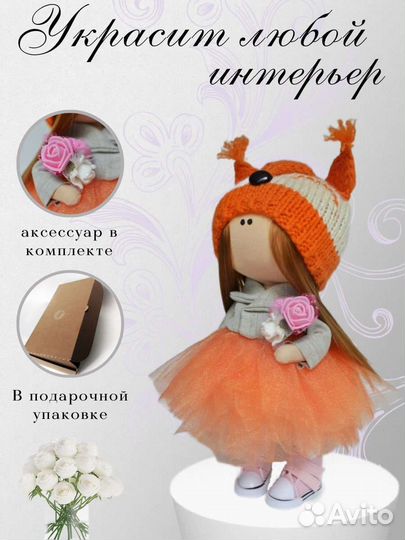 Интерьерная текстильная кукла. Авторская кукла