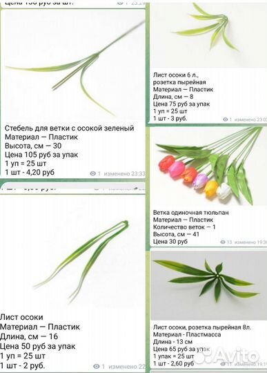 Искусственная зелень, вставки для букетов