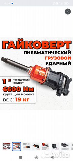 Гайковерт пневматический грузовой