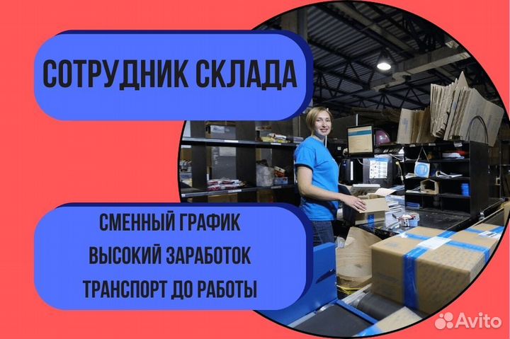 Комплектовщик / Упаковщик / Сборщик заказов