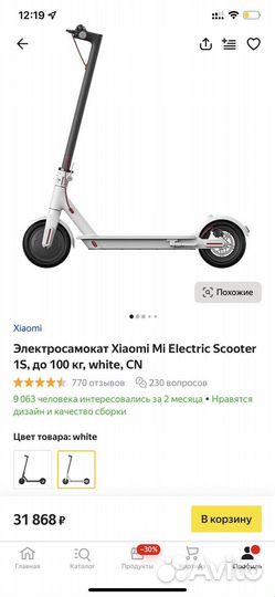 Самокат Xiaomi Mi Electric Scooter 1S, белый