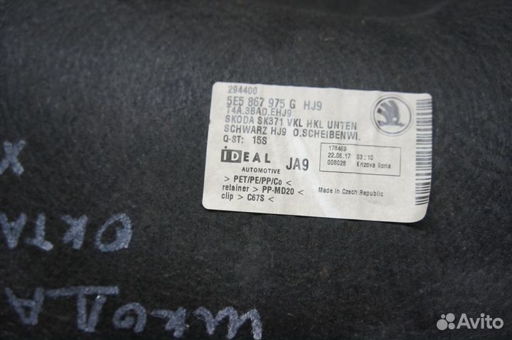 Обшивка Крышки Багажника Skoda Oktavia A7