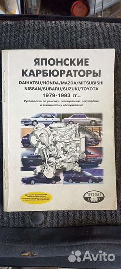 Руководство по ремонту японских карбюраторов