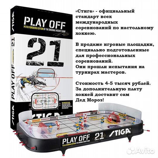 Настольный хоккей