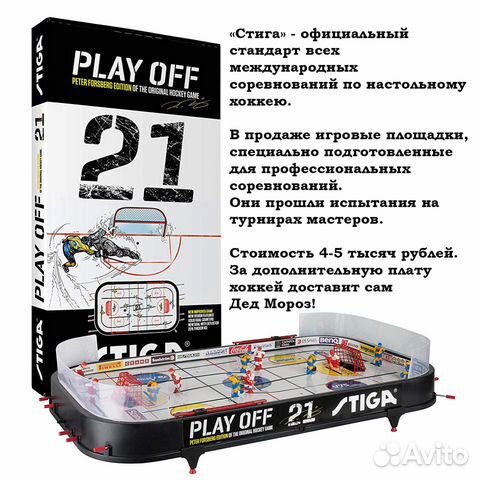 Настольный хоккей