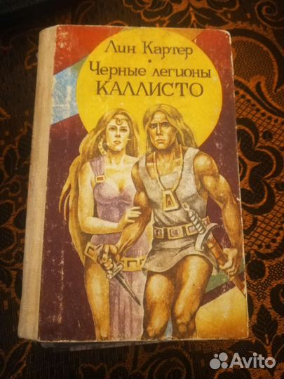 Книга чёрные легионы Калисто