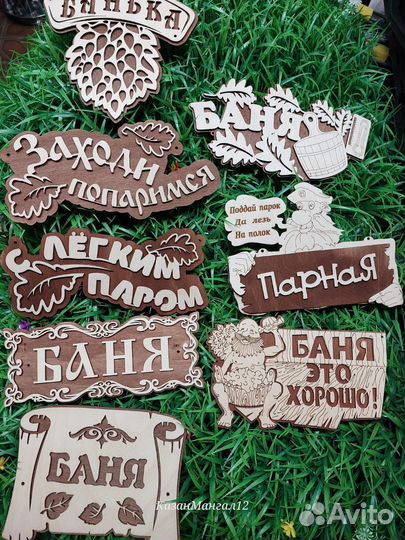 Таблички для бани