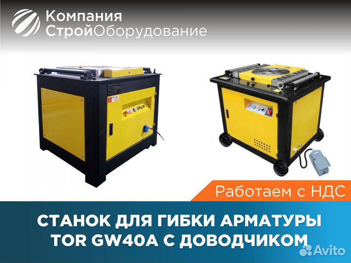 Станок для гибки арматуры TOR GW40A ндс
