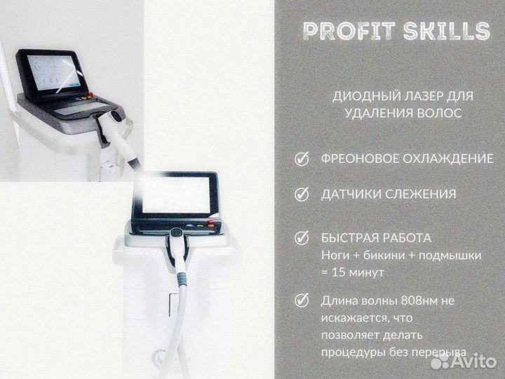 Аппарат для лазерной эпиляции