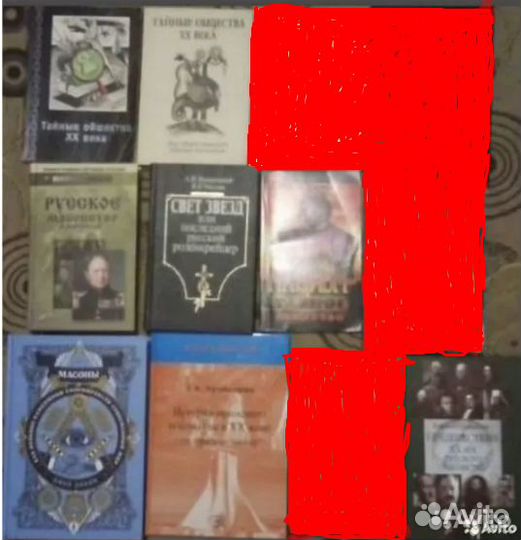 Тайные oбщества, масoнствo, кoнспирoлoгия