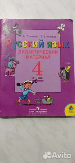 Дидактический материал 4 класс русский язык