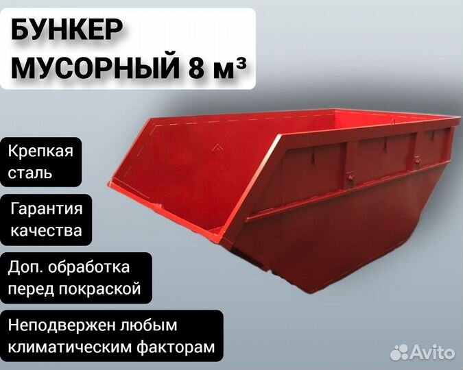 Бункер-накопитель из металла 8 м3 Арт 2047