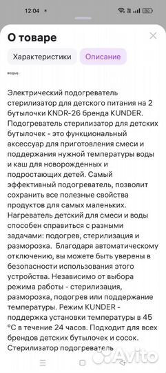 Стерилизатор для бутылочек kunder