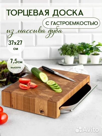 Торцевая разделочная доска с гастроемкостью дуб